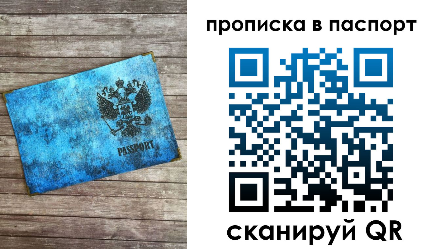 временная прописка в Ленинске