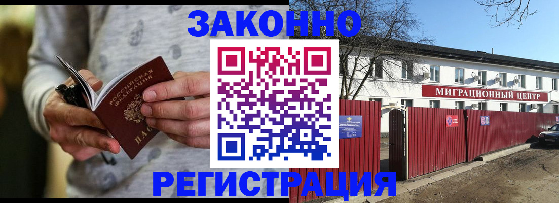 прописка для военкомата в Ленинске